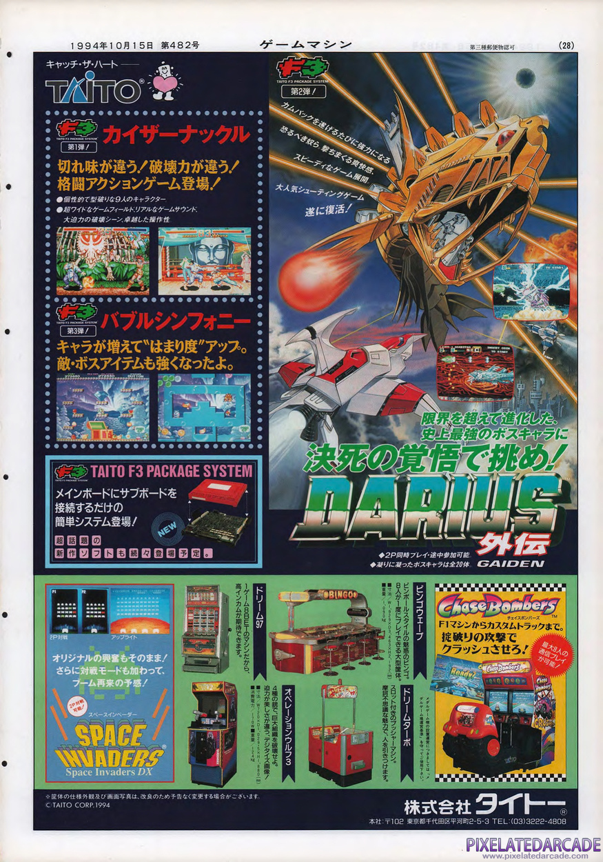 Darius Gaiden Advertisement: October 1994 magazine ad