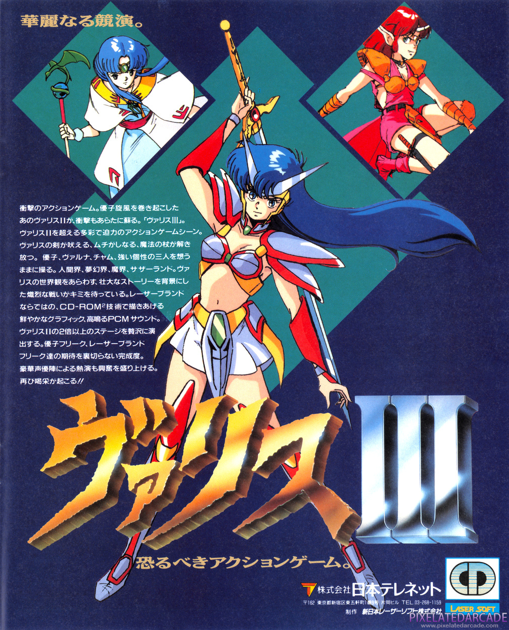 Valis III Advertisement: July 1990 magazine ad