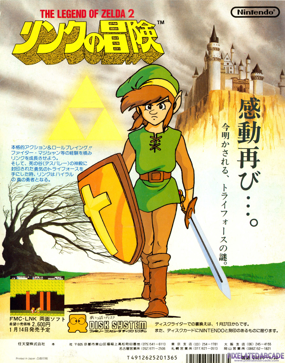 Zelda II: The Adventure of Link Advertisement: January 1987 magazine ad