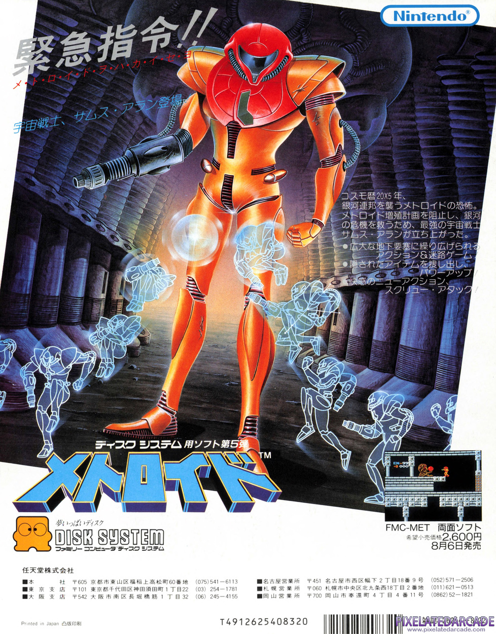 Metroid Advertisement: August 1986 magazine ad