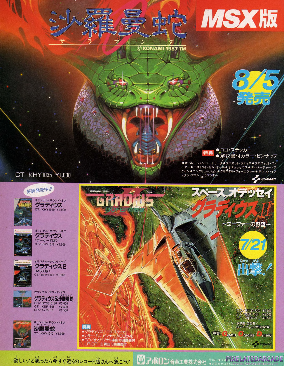 Nemesis 3: The Eve of Destruction Advertisement: September 1988 magazine ad (Japanese)
