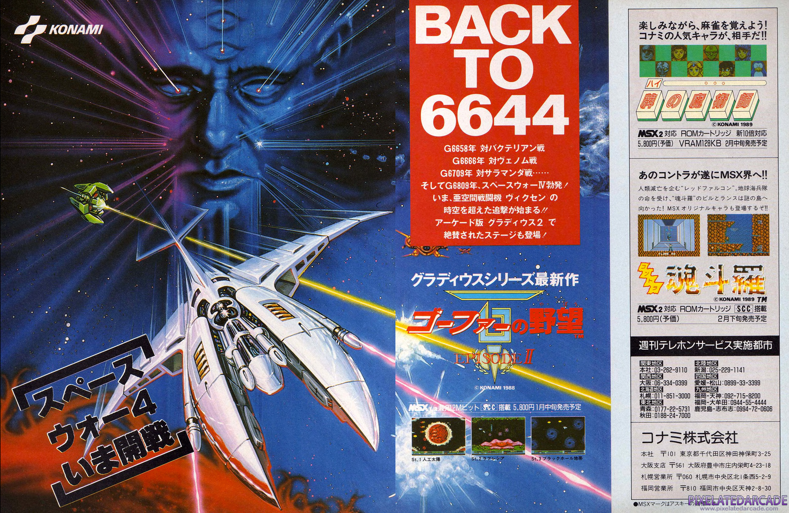 Nemesis 3: The Eve of Destruction Advertisement: February 1989 magazine ad (Japanese)