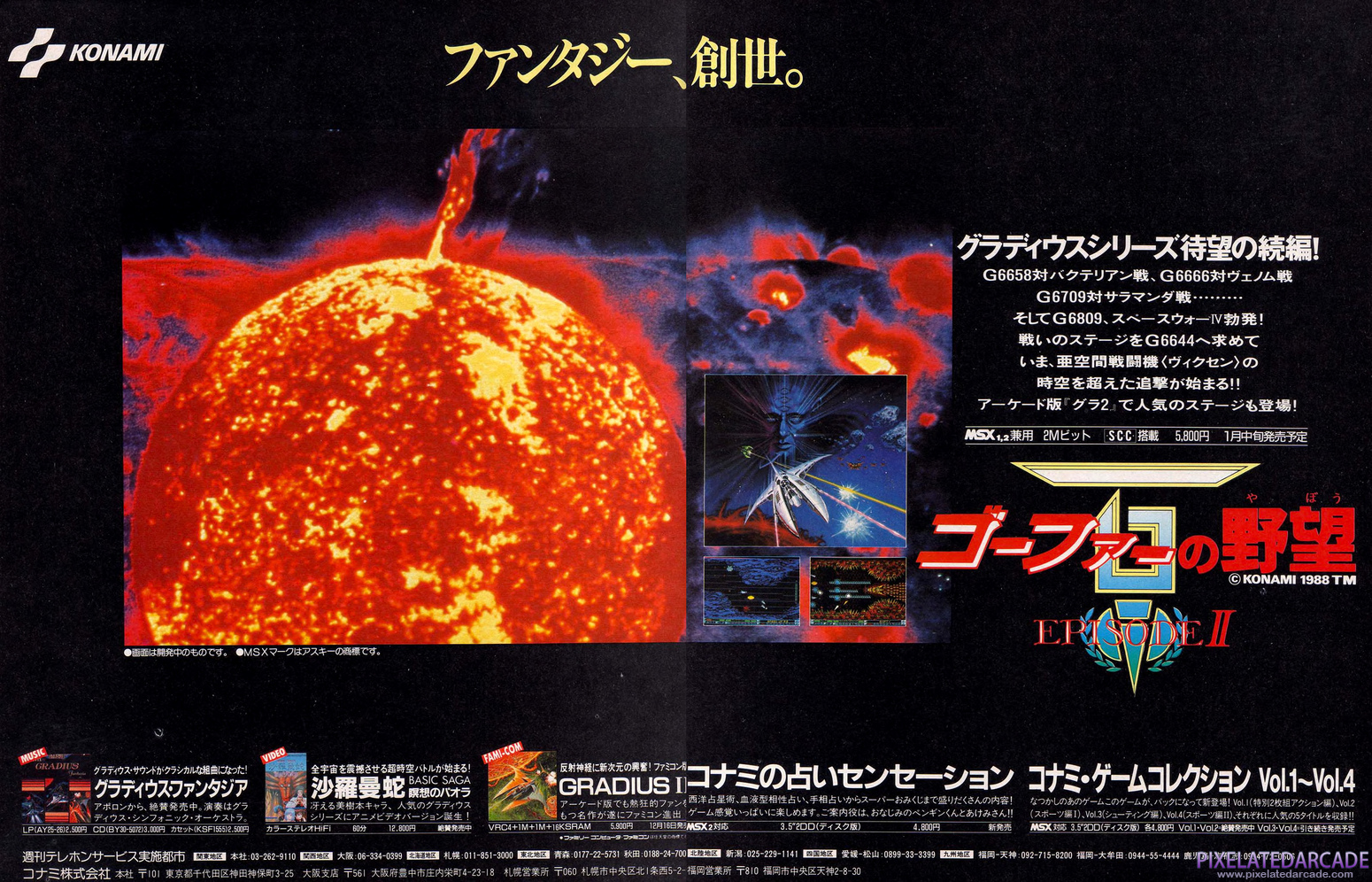 Nemesis 3: The Eve of Destruction Advertisement: January 1989 magazine ad (Japanese)
