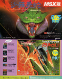 September 1988 magazine ad (Japanese)
