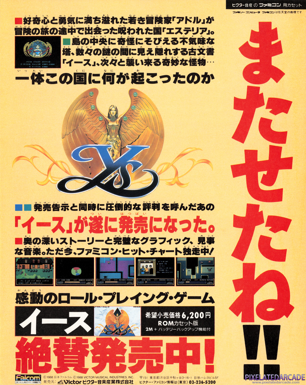Ys: The Vanished Omens Advertisement: September 1988 magazine ad (Japanese)