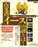 July 1988 magazine ad (Japanese)