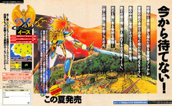 June 1988 magazine ad (Japanese)
