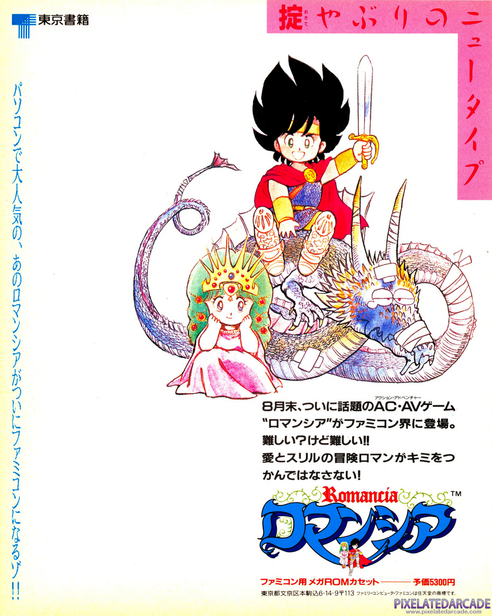 Romancia: Dragon Slayer Jr. Advertisement: June 1987 magazine ad