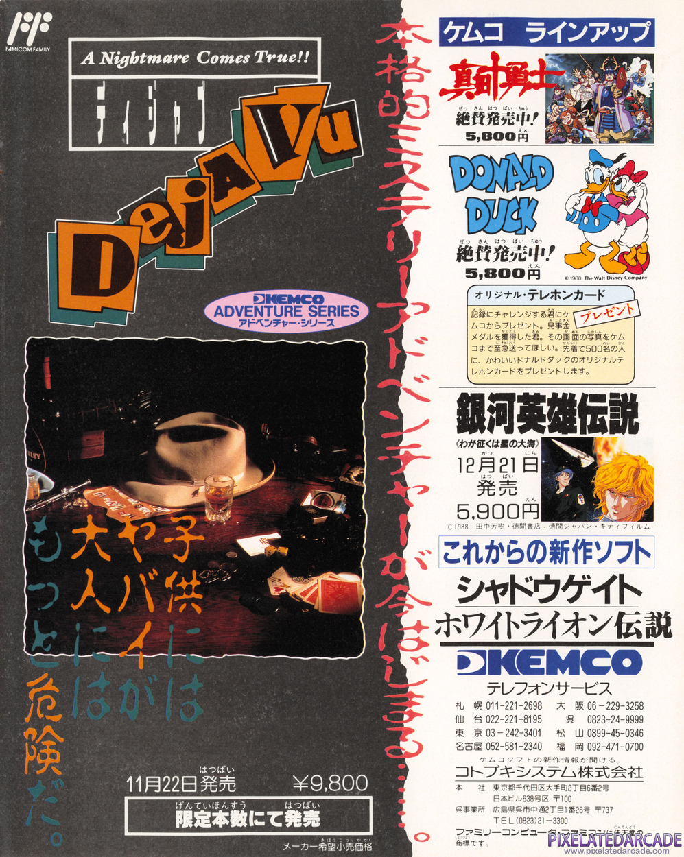 Déjà Vu: A Nightmare Comes True!! Advertisement: November 1988 magazine ad (Japanese)