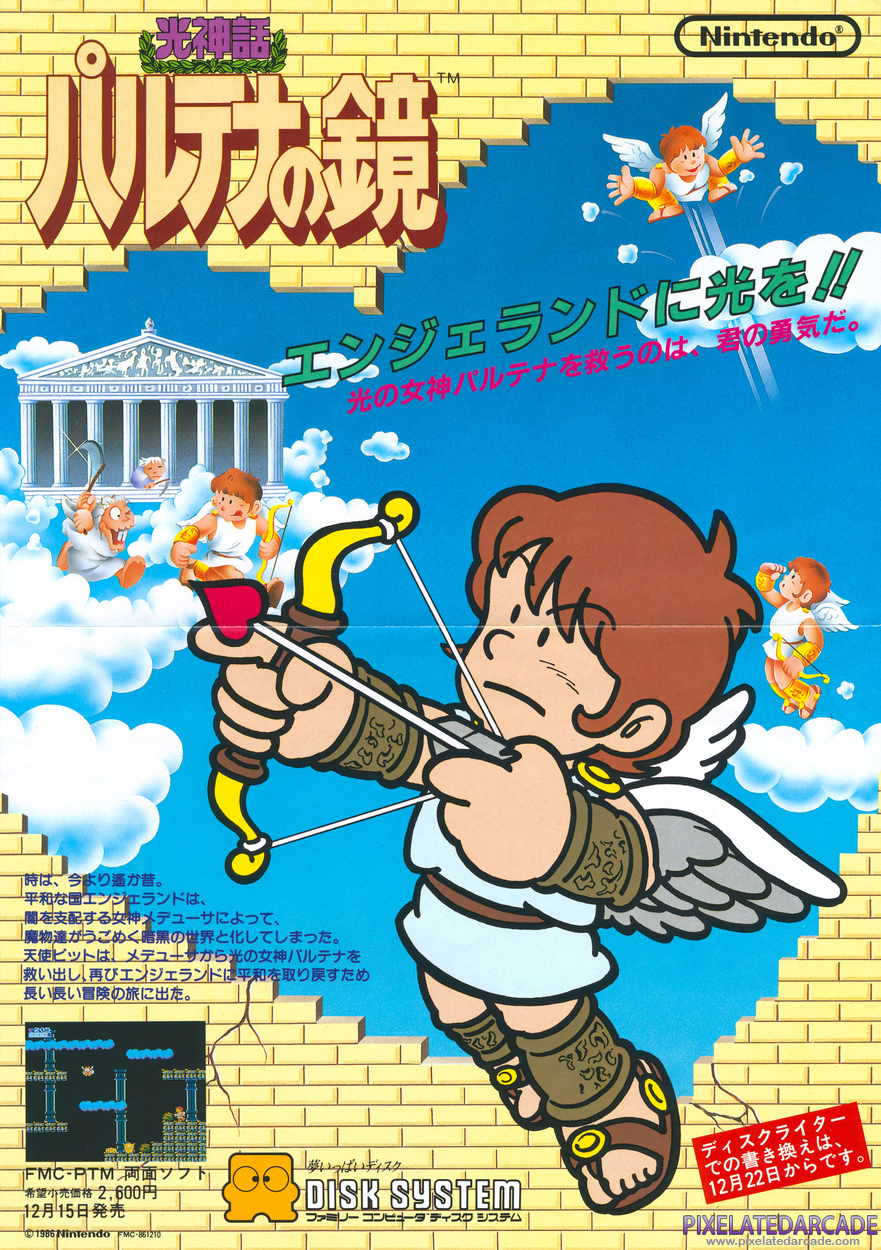 Kid Icarus Advertisement: Famicom Disk System promotional poster - Front
