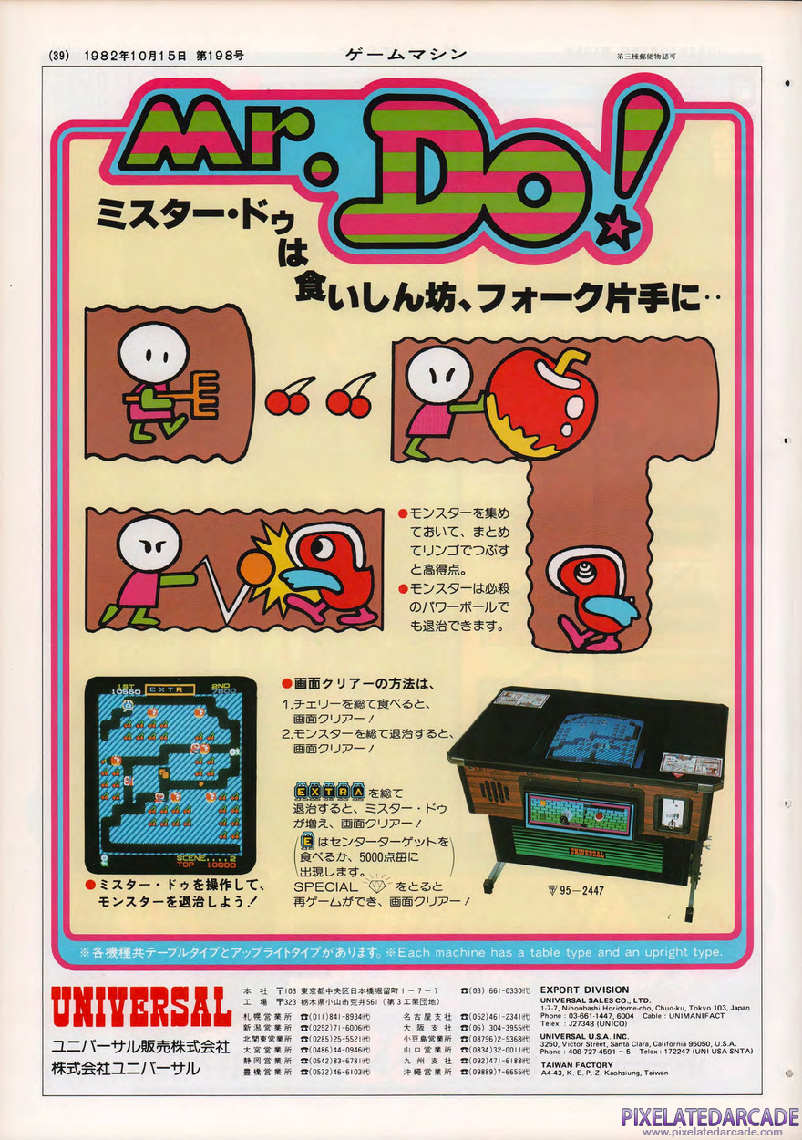 Mr. Do! Advertisement: October 1982 magazine ad (Japanese)