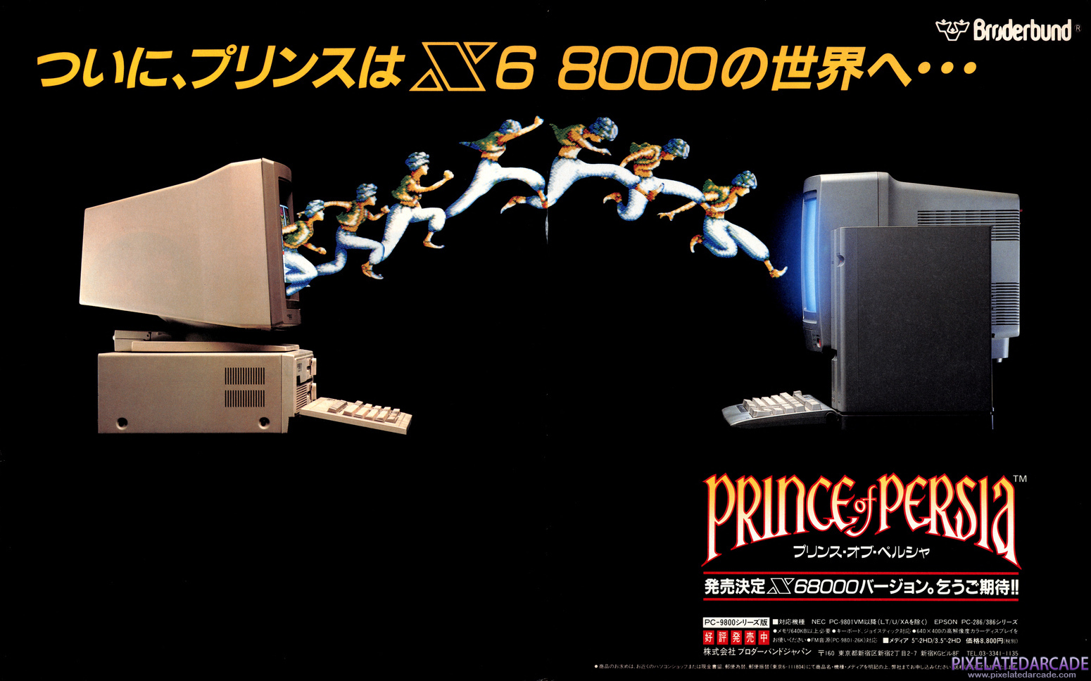 Prince of Persia Advertisement: February 1991 magazine ad