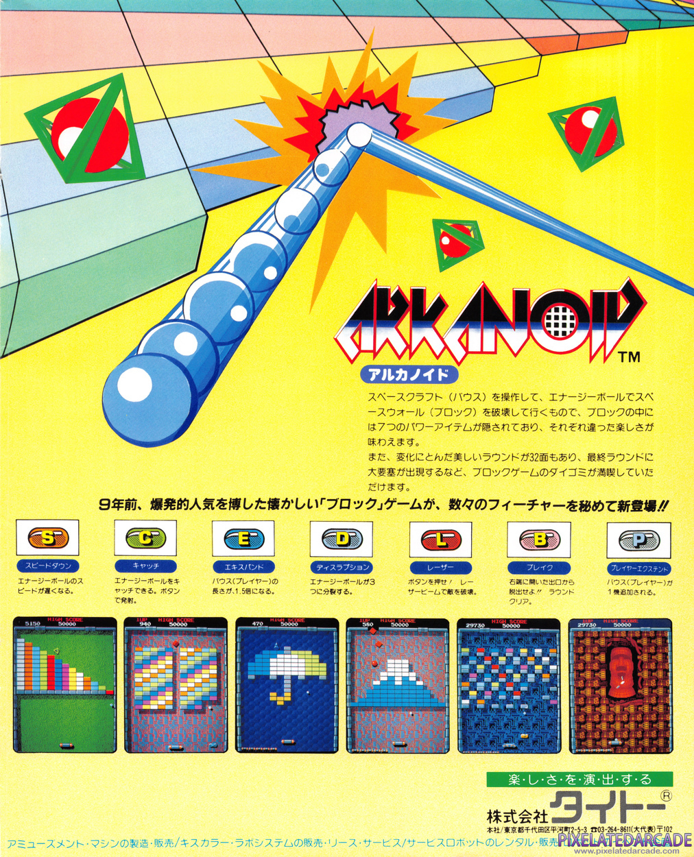 Arkanoid Advertisement: September 1986 magazine ad
