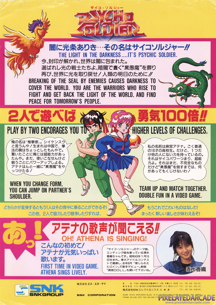 Psycho Soldier Advertisement: Psycho Soldier flyer - Back