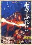 Dragon Blaze flyer - Front