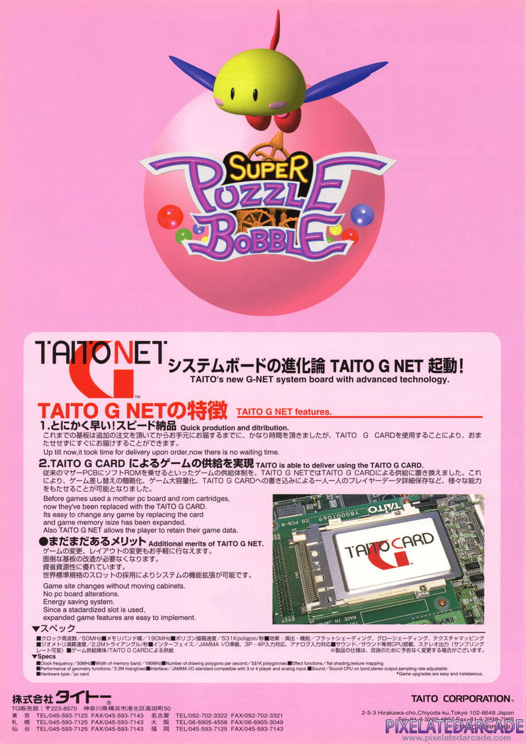 Super Puzzle Bobble Advertisement: Super Puzzle Bobble flyer - Back