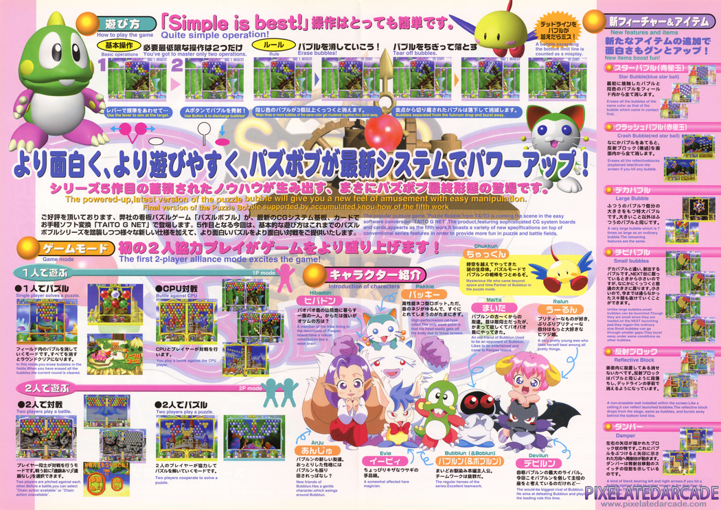 Super Puzzle Bobble Advertisement: Super Puzzle Bobble flyer - Inside