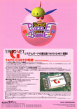 Super Puzzle Bobble flyer - Back