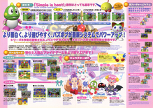 Super Puzzle Bobble flyer - Inside