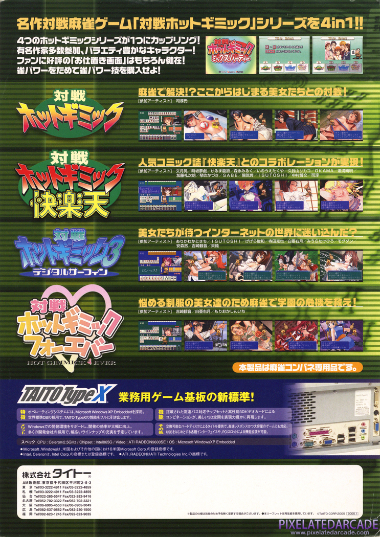 Taisen Hot Gimmick 4 Ever Advertisement: Taisen Hot Gimmick 4 Ever flyer - Back