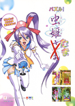 Puzzle! Mushihimetama flyer - Front