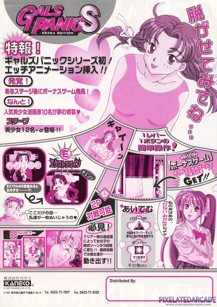 Gals Panic S: Extra Edition Advertisement: Gals Panic S: Extra Edition flyer - Back