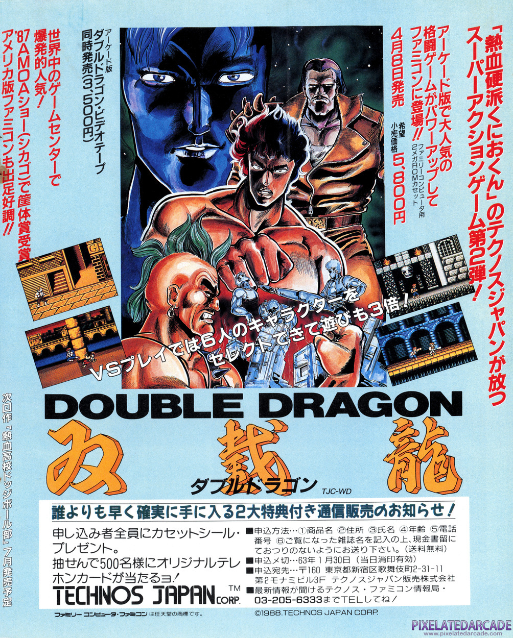 Double Dragon Advertisement: February 1988 magazine ad (Japanese)