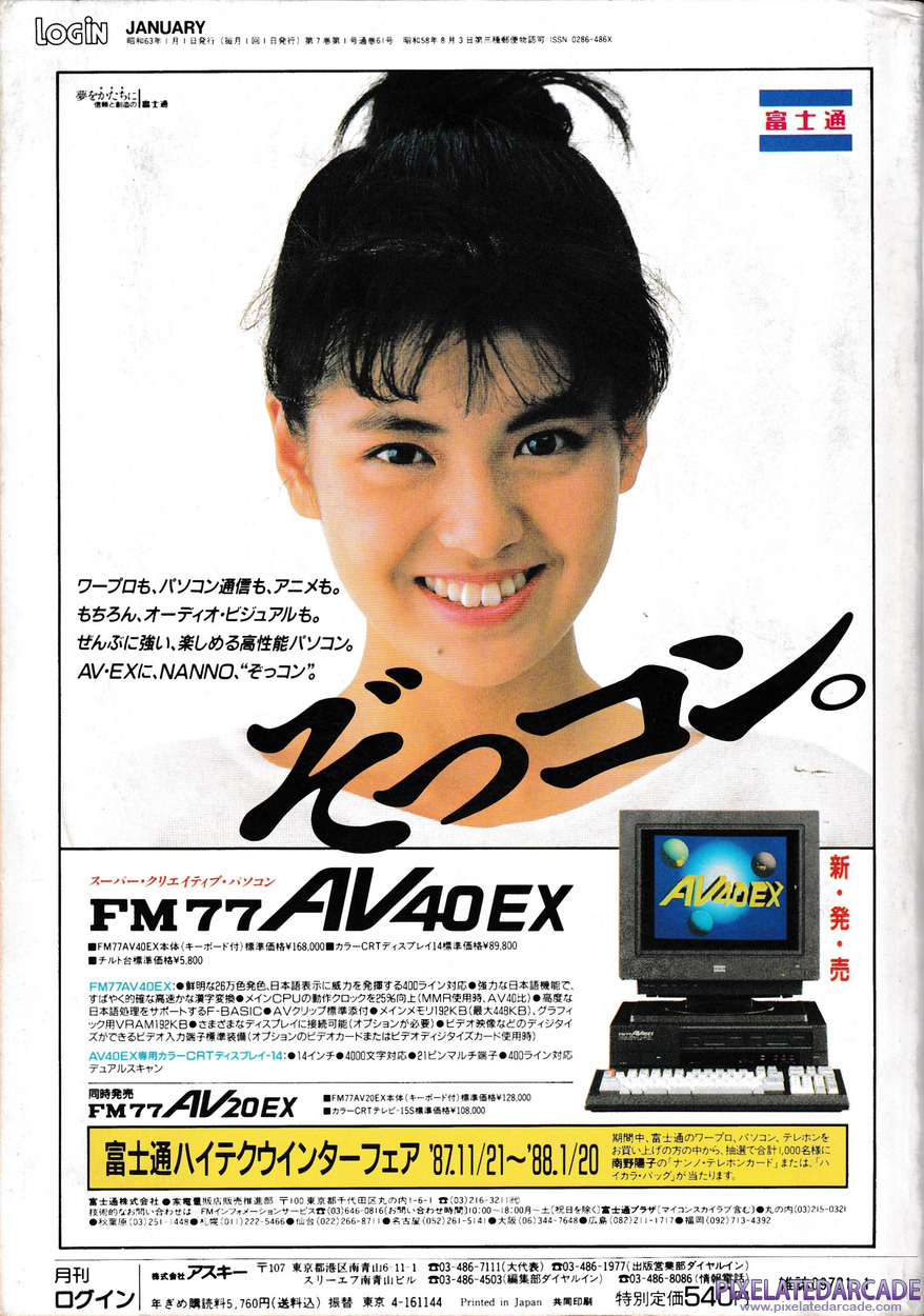 Fujitsu FM-7 Advertisement: January 1988 magazine ad