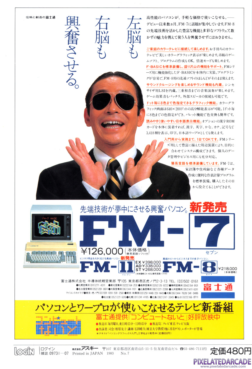 Fujitsu FM-7 Advertisement: July 1983 magazine ad