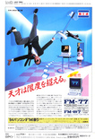 July 1984 magazine ad