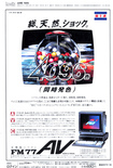 June 1986 magazine ad