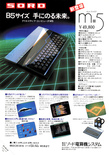 December 1982 magazine ad