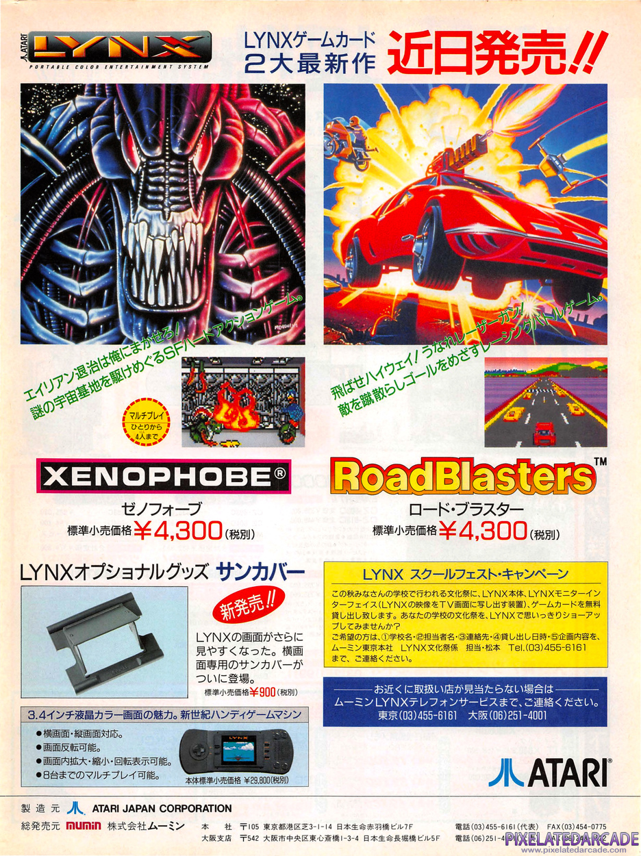 RoadBlasters Advertisement: Atari Japan Corporation November 1990 magazine ad