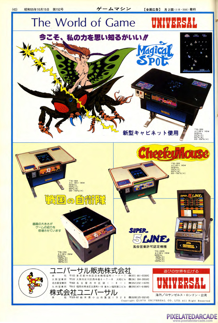 Cheeky Mouse Advertisement: Universal October 1980 magazine ad