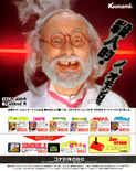 Konami 1983 magazine ad