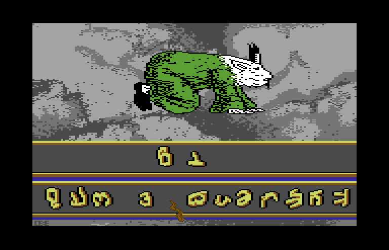 Willow Commodore 64 Screenshot: I haven't mastered this transformation, yet...