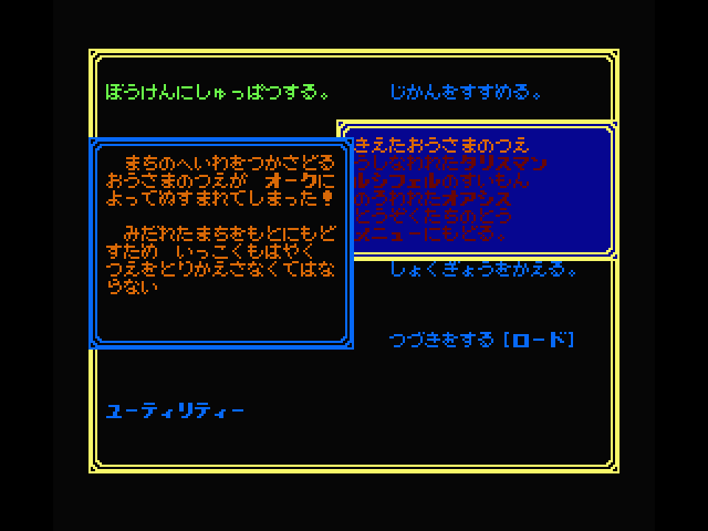Sorcerian MSX Screenshot: Select a quest...