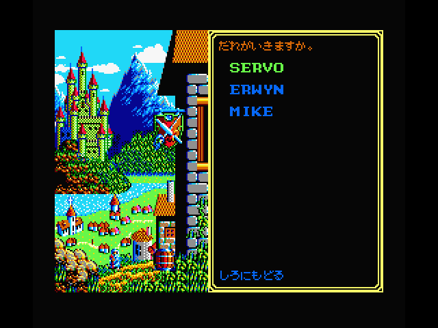 Sorcerian MSX Screenshot: Choose a character to head into town.