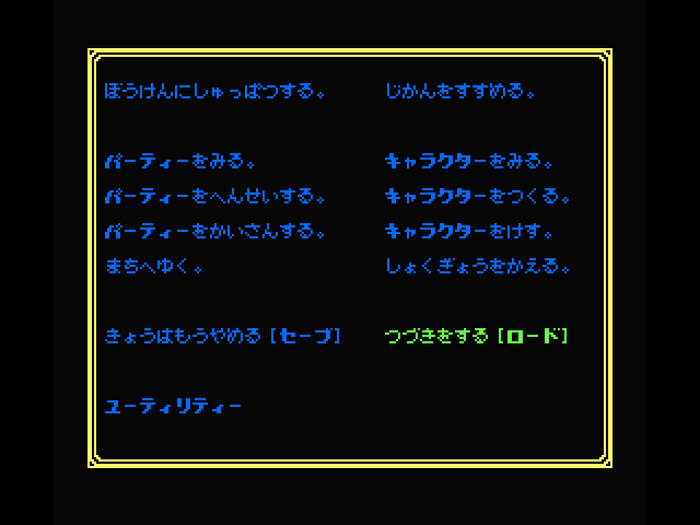 Sorcerian MSX Screenshot: The main menu.