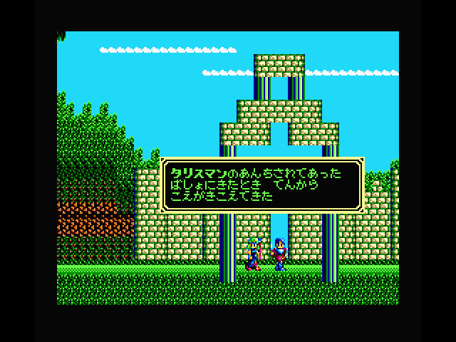 Sorcerian MSX Screenshot: Buy armor and other supplies here.