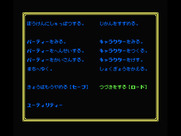 Sorcerian for MSX - The main menu.