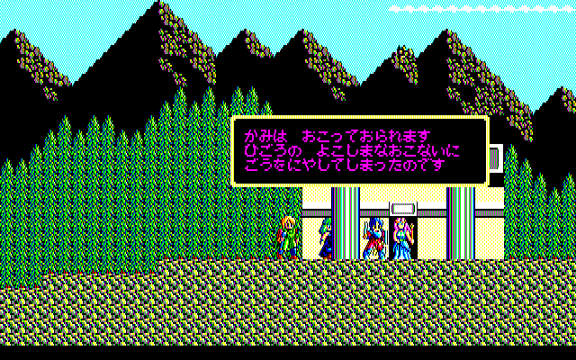 Sorcerian PC-8800 Series Screenshot: Gathering some more information.