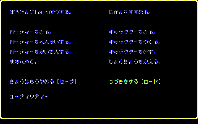 Sorcerian PC-8800 Series Screenshot: Main menu.