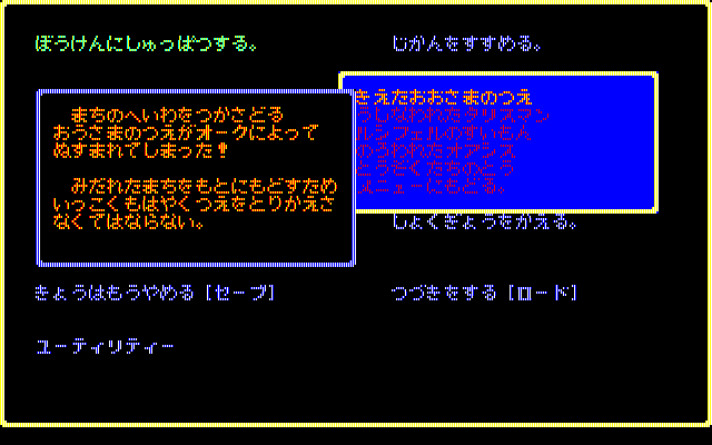Sorcerian PC-8800 Series Screenshot: Select a scenario.
