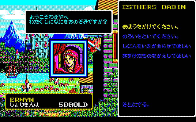 Sorcerian PC-8800 Series Screenshot: You'll need to equip your characters before beginning an adventure...