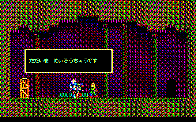 Sorcerian PC-8800 Series Screenshot: Talking with an NPC.