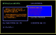 Sorcerian for PC-8800 Series - Select a scenario.
