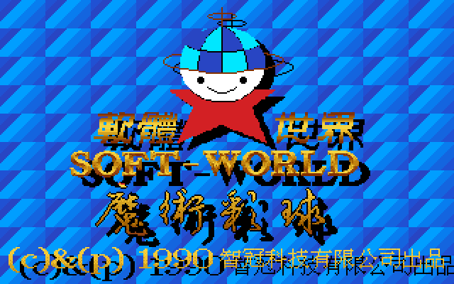 X Rock IBM PC/Compatibles Screenshot: Soft-World logo.