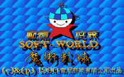 X Rock for IBM PC/Compatibles - Soft-World logo.