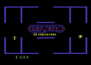 Berzerk for Atari 5200 - Title screen; the Berzerk logo flashes different colors.